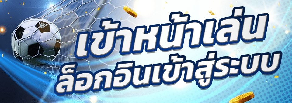 ทางเข้าเล่น เว็บพนัน DUCKBET